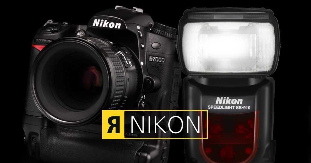 Nikon Speedlite