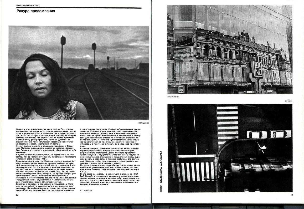 1997 года архив. Журнал советское фото. Советское фото журнал архив. Советское фото журнал 1926.